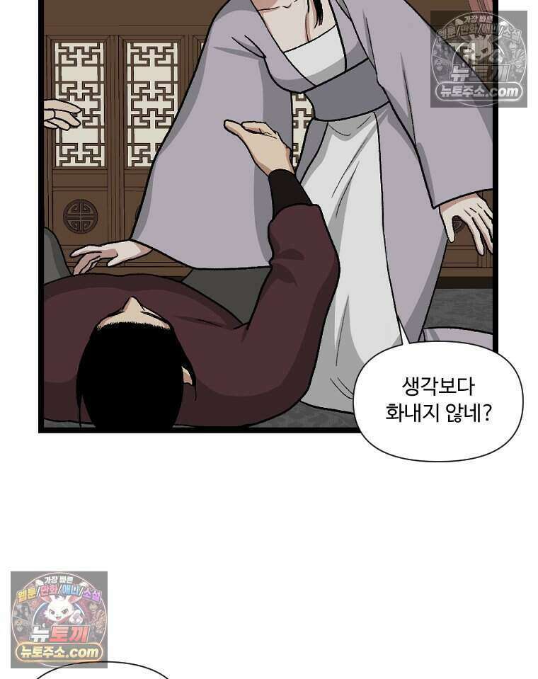 푸른 눈의 책사 54화 4