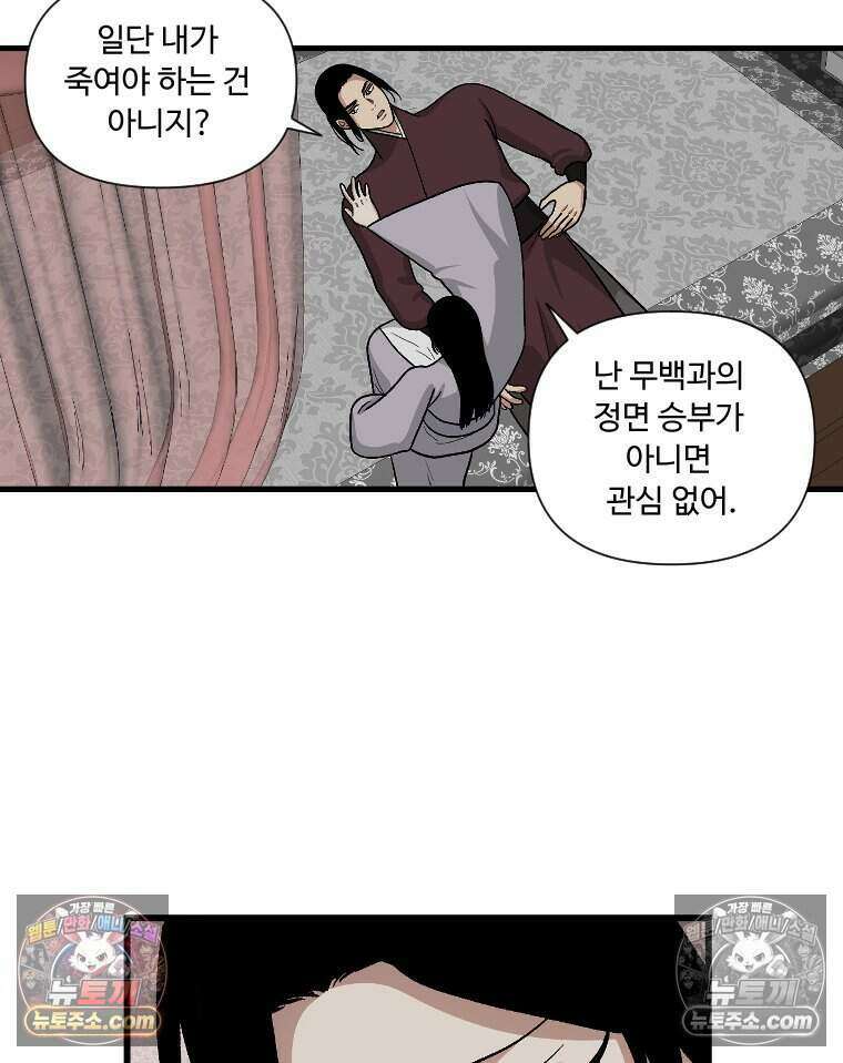 푸른 눈의 책사 54화 5