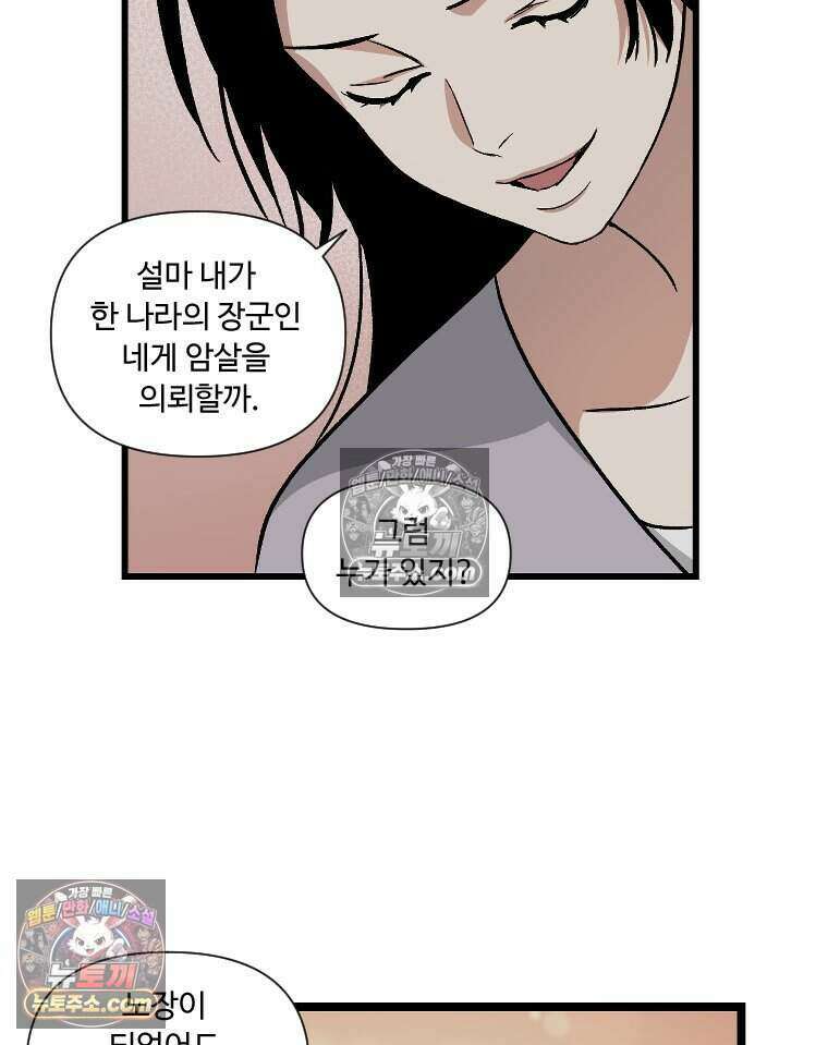 푸른 눈의 책사 54화 6