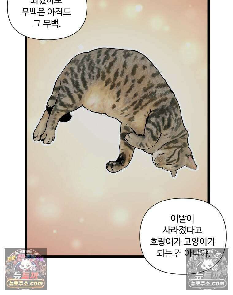 푸른 눈의 책사 54화 7
