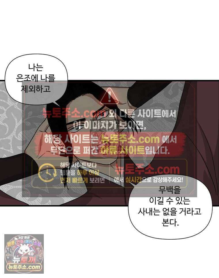 푸른 눈의 책사 54화 8