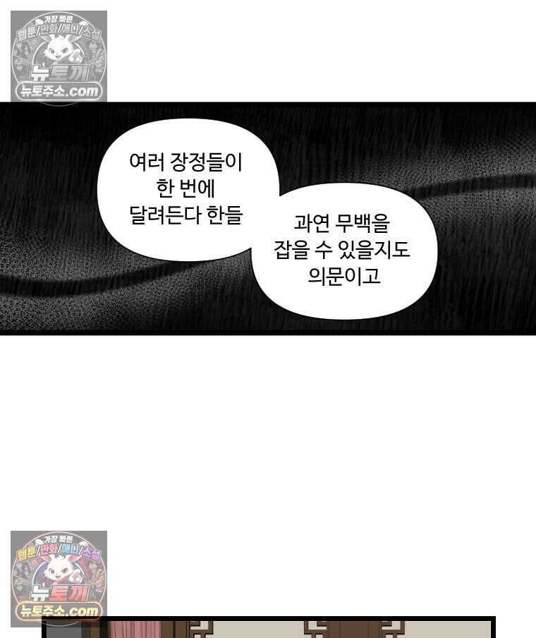 푸른 눈의 책사 54화 9