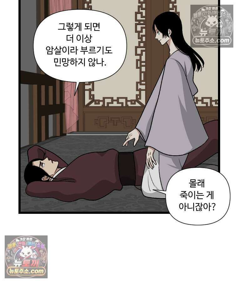 푸른 눈의 책사 54화 10