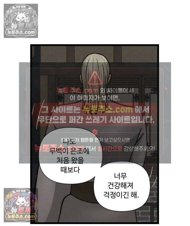 푸른 눈의 책사 54화 11