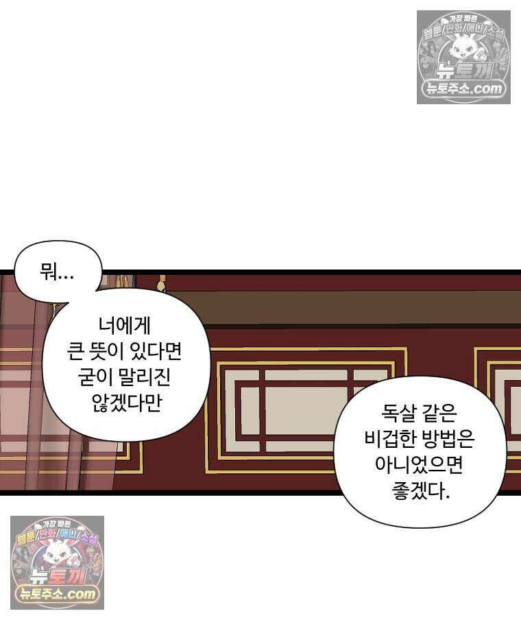 푸른 눈의 책사 54화 12