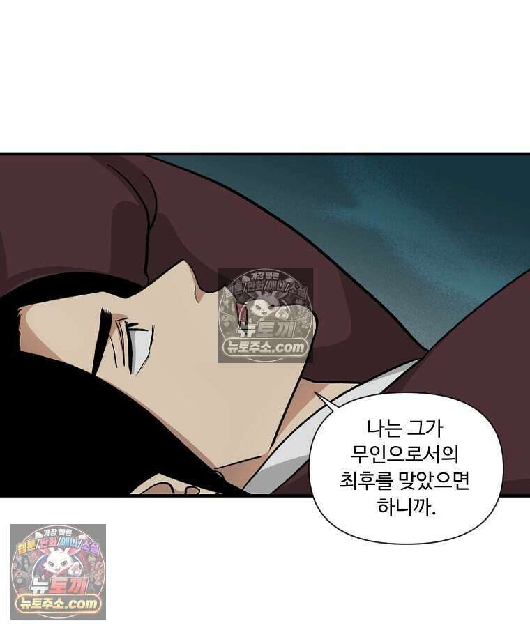 푸른 눈의 책사 54화 13
