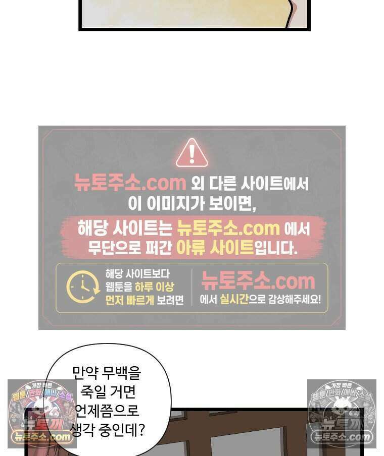 푸른 눈의 책사 54화 15
