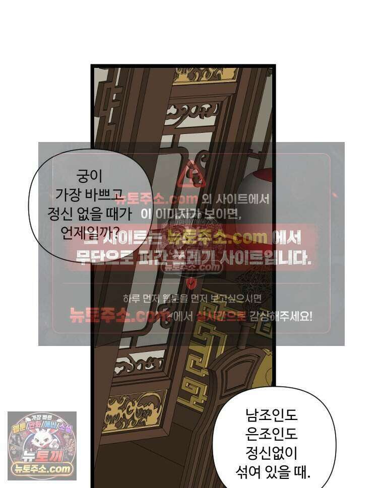 푸른 눈의 책사 54화 17