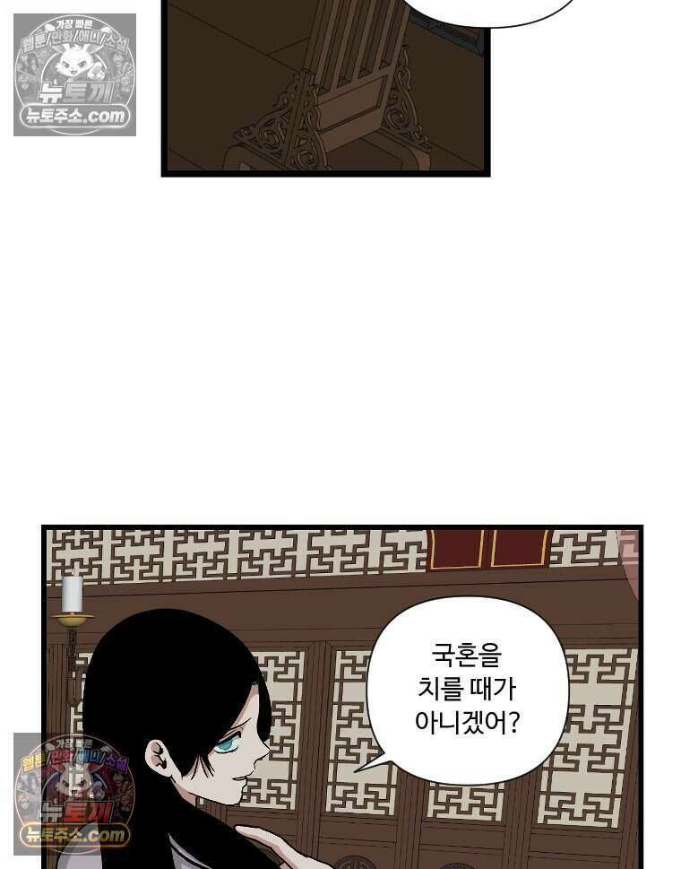 푸른 눈의 책사 54화 18
