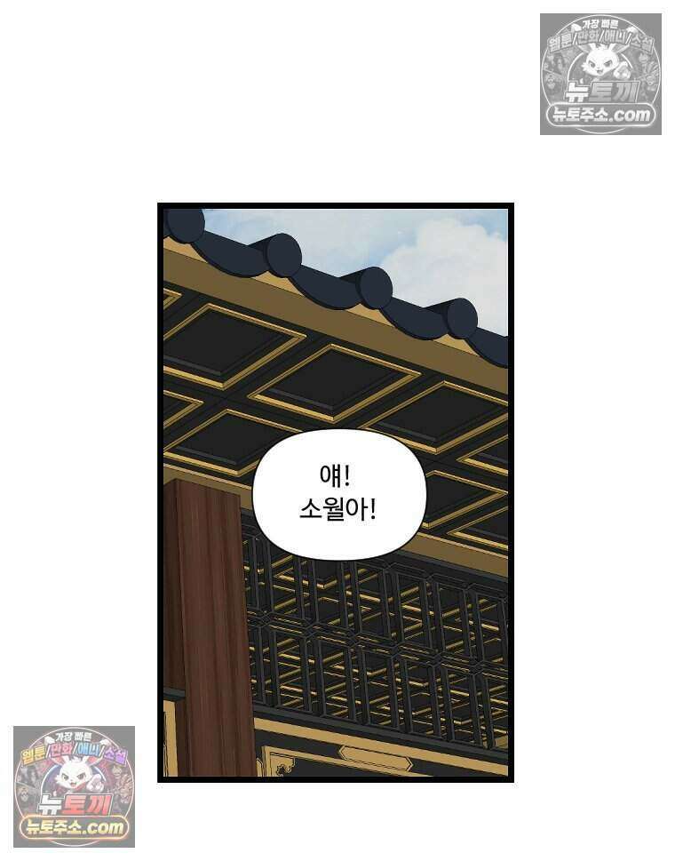 푸른 눈의 책사 54화 20
