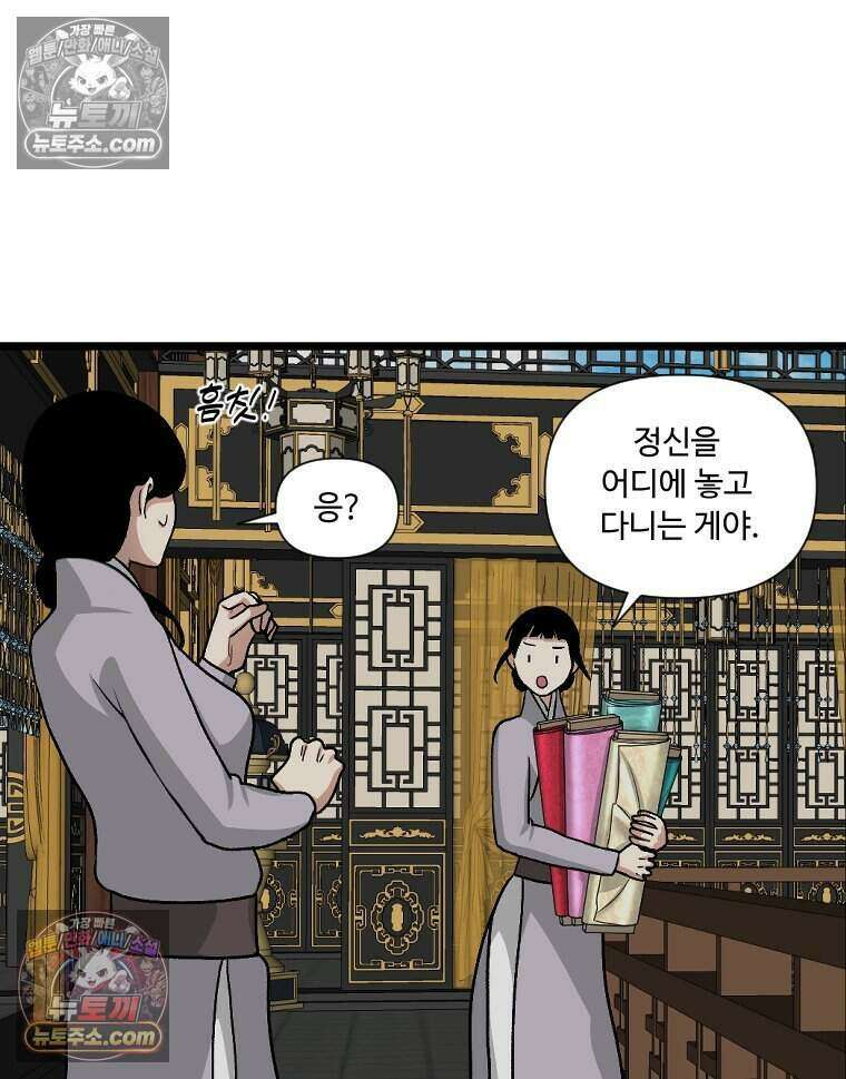 푸른 눈의 책사 54화 21