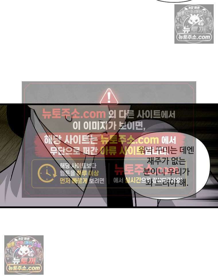 푸른 눈의 책사 54화 23