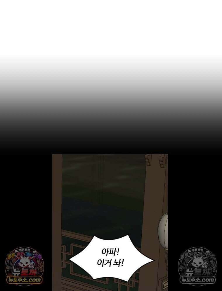 푸른 눈의 책사 54화 24