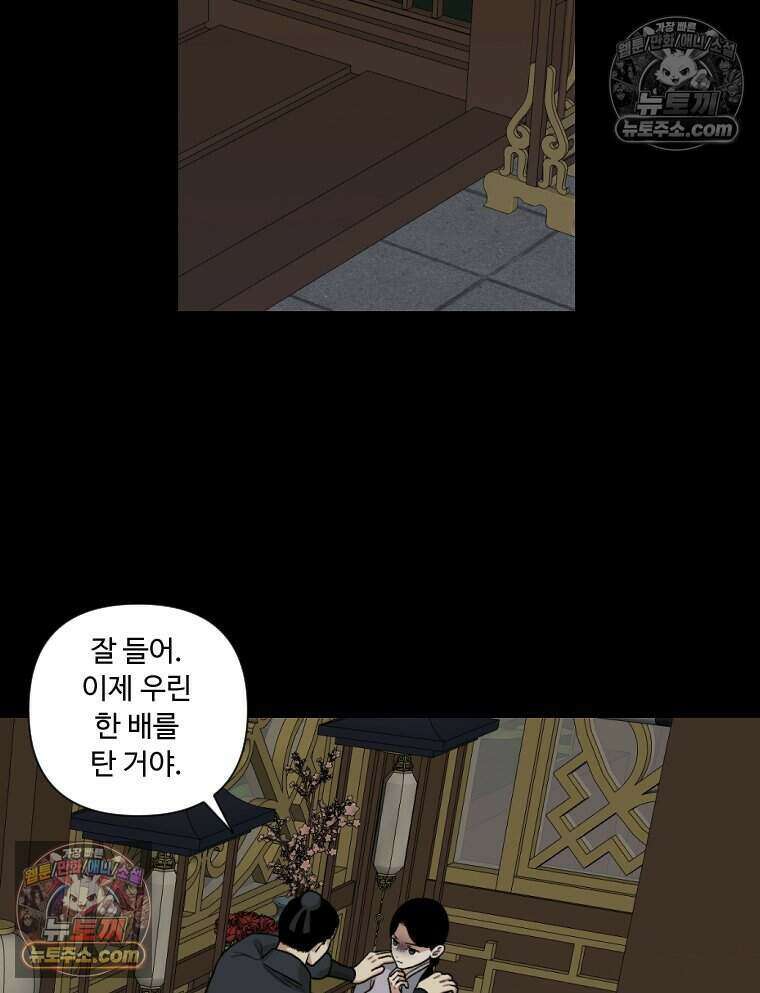푸른 눈의 책사 54화 25