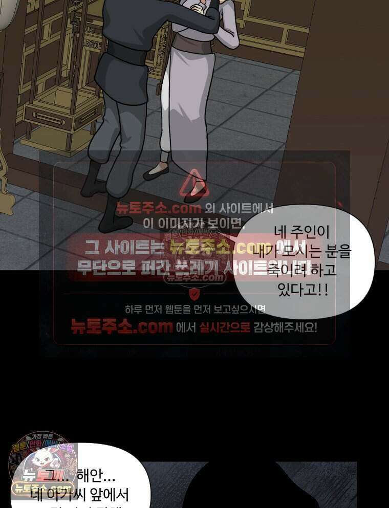 푸른 눈의 책사 54화 26