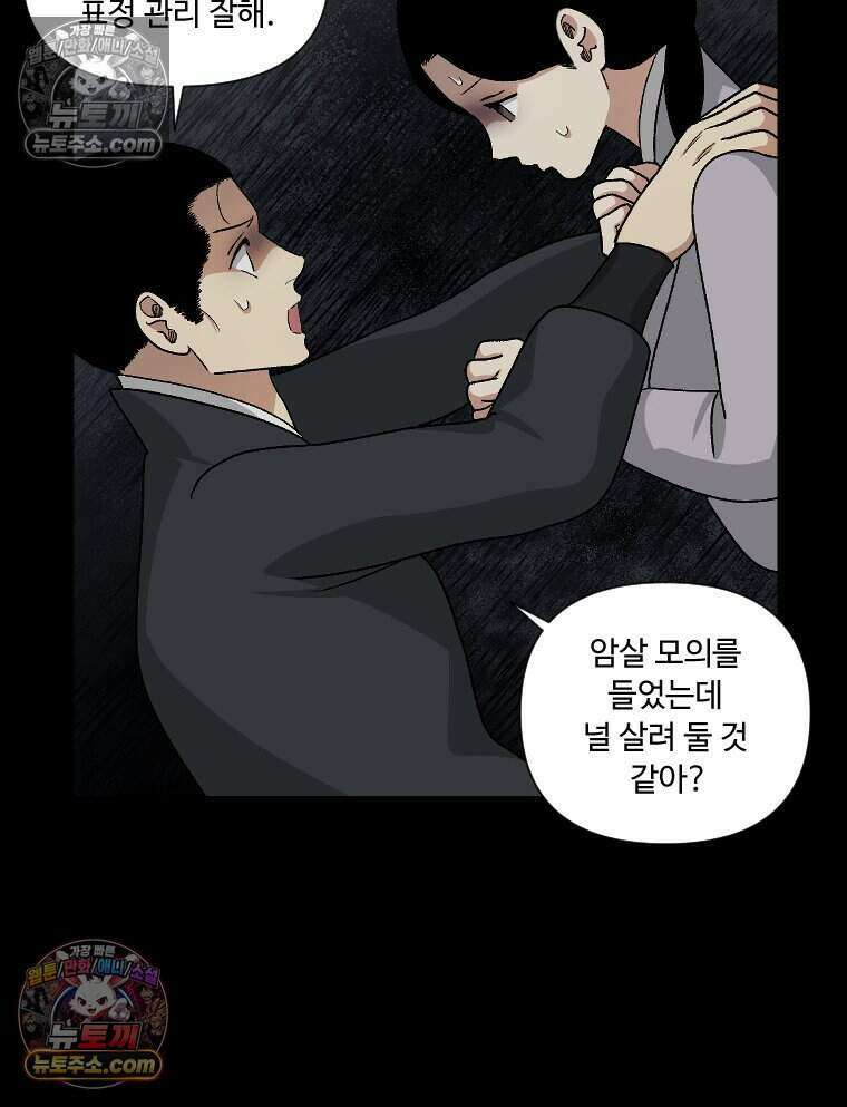푸른 눈의 책사 54화 27