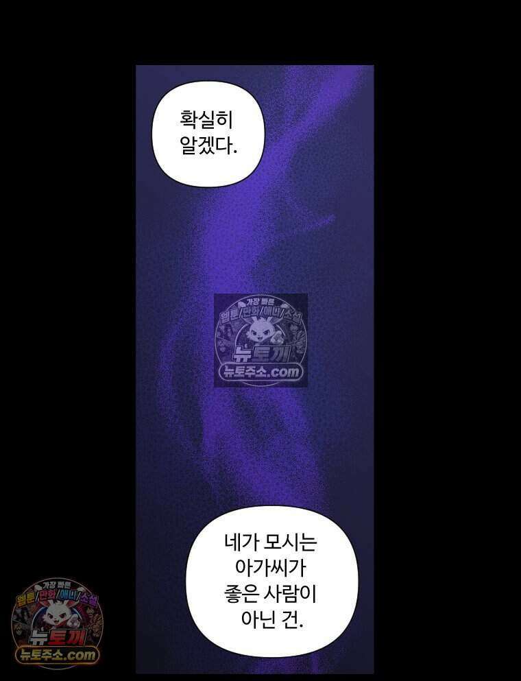 푸른 눈의 책사 54화 28