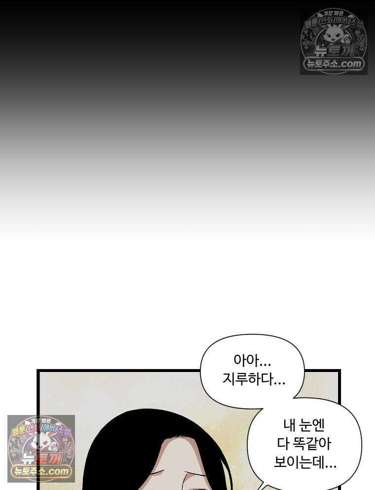 푸른 눈의 책사 54화 29