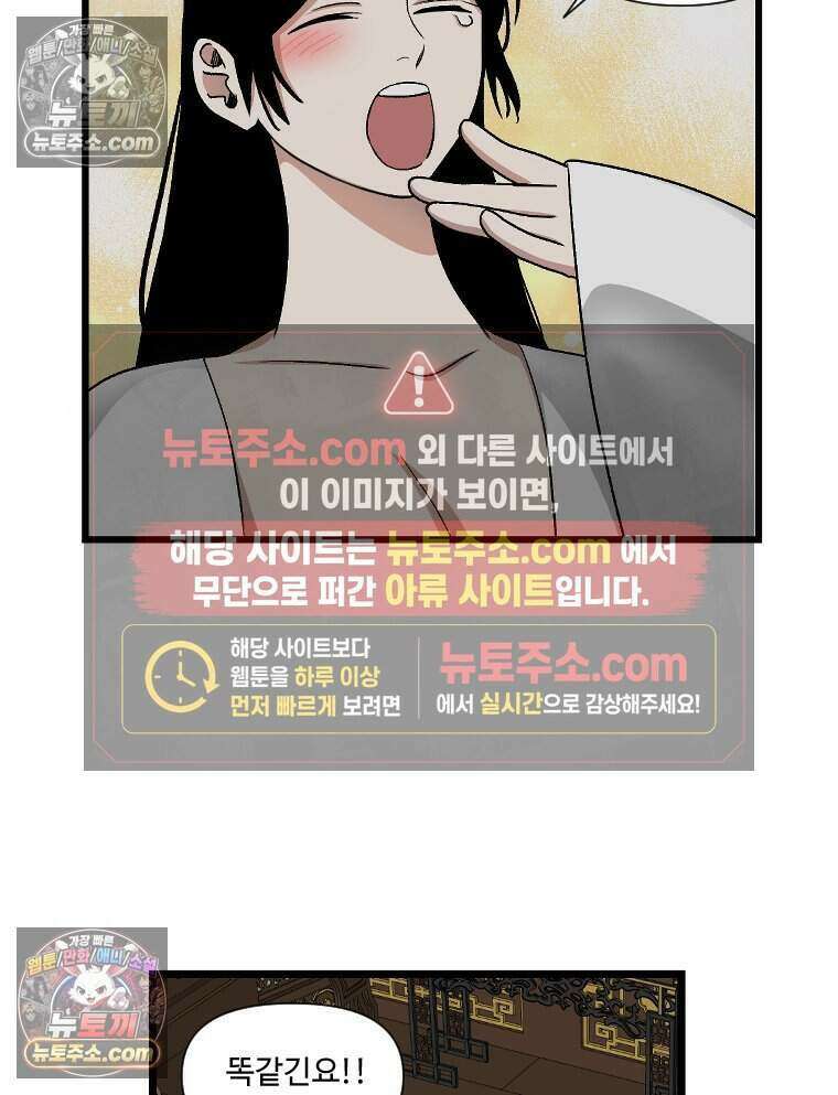 푸른 눈의 책사 54화 30