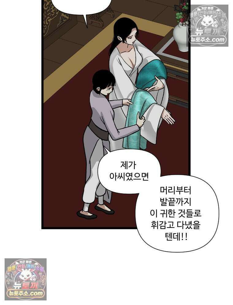 푸른 눈의 책사 54화 31