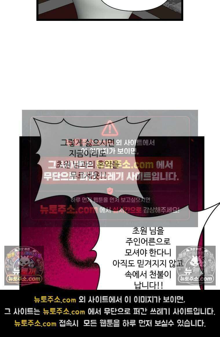푸른 눈의 책사 54화 33
