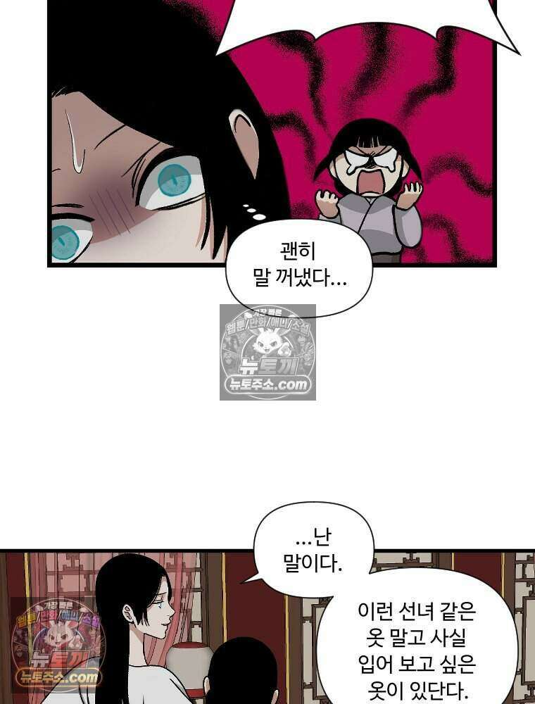 푸른 눈의 책사 54화 34