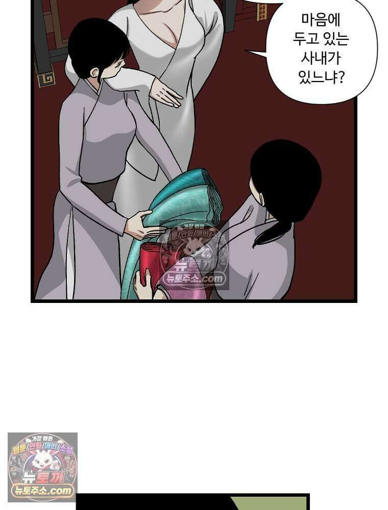 푸른 눈의 책사 54화 37