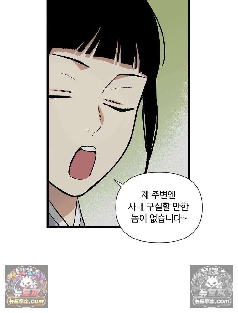 푸른 눈의 책사 54화 38