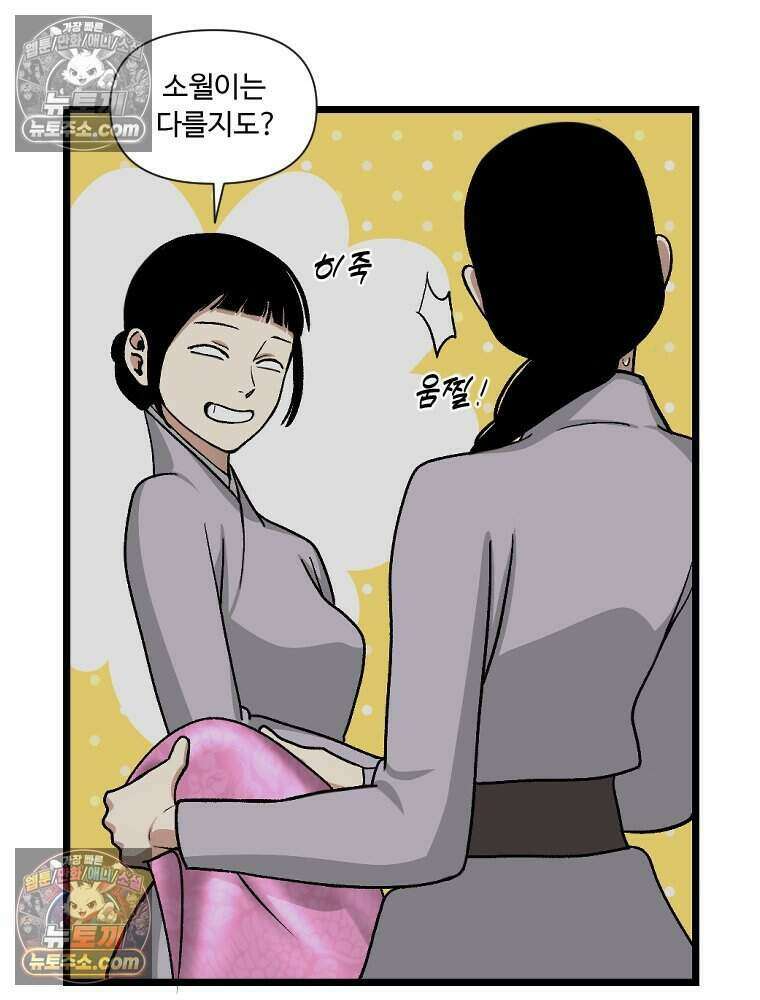 푸른 눈의 책사 54화 39