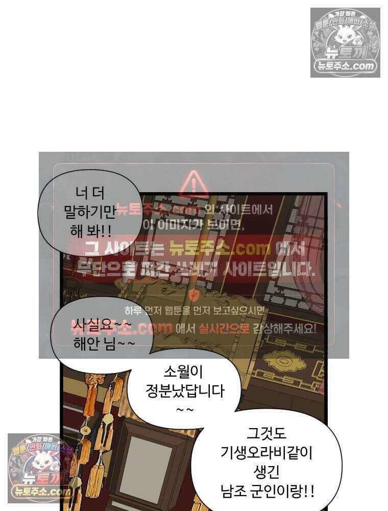 푸른 눈의 책사 54화 40