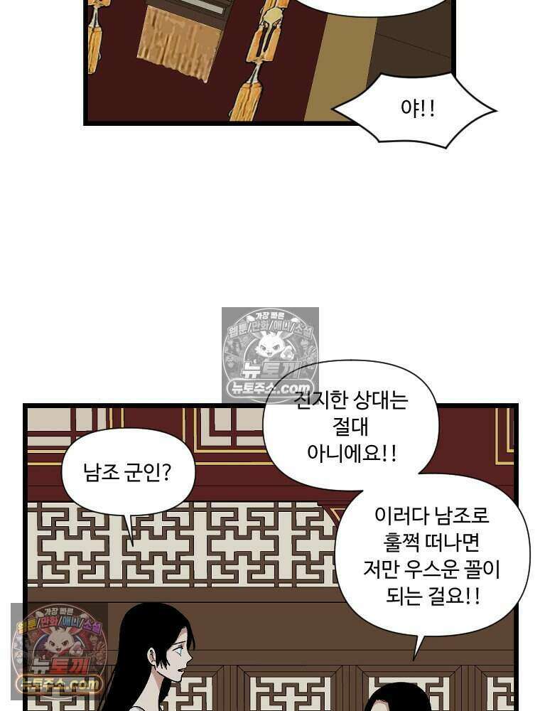 푸른 눈의 책사 54화 41