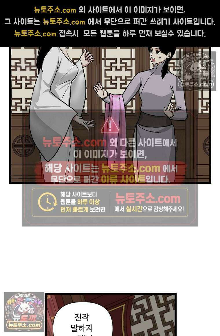 푸른 눈의 책사 54화 42