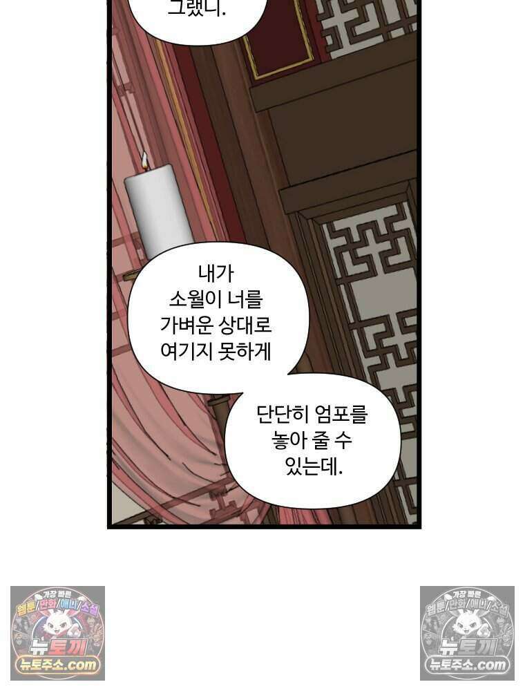 푸른 눈의 책사 54화 43