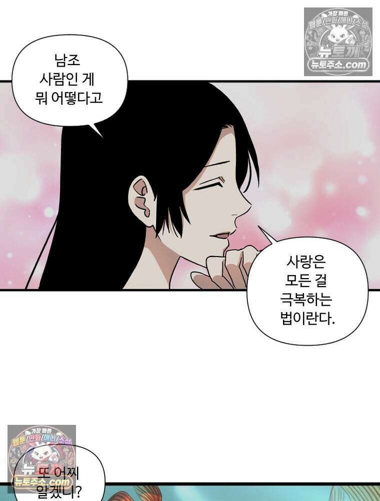 푸른 눈의 책사 54화 44