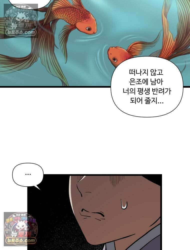 푸른 눈의 책사 54화 45