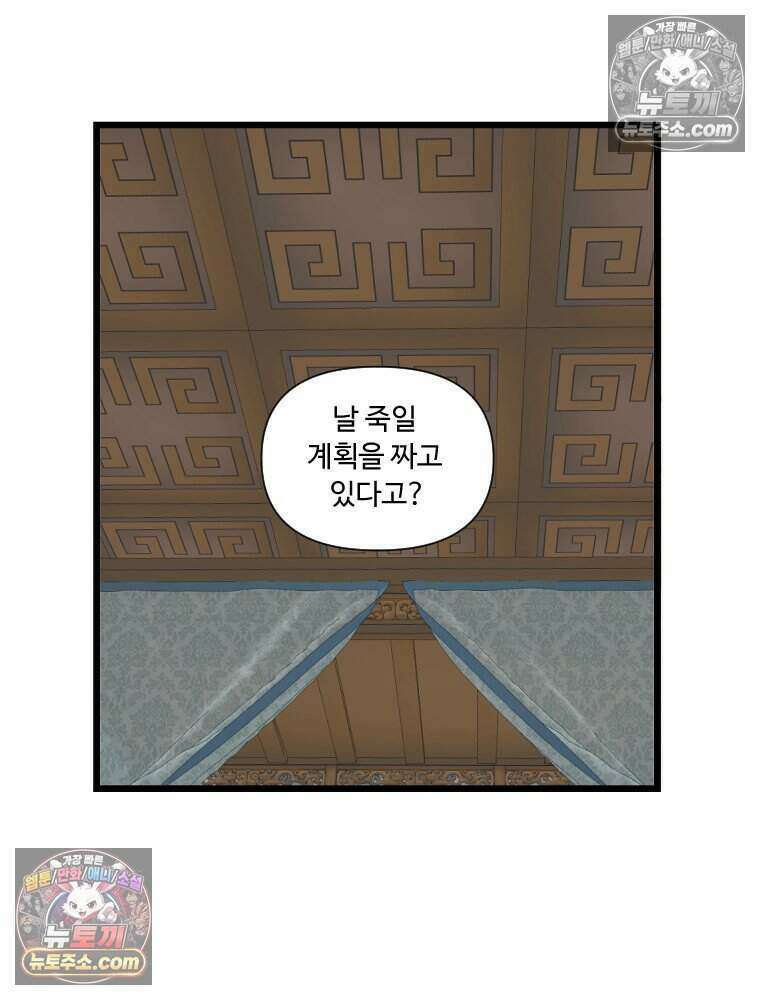 푸른 눈의 책사 54화 47
