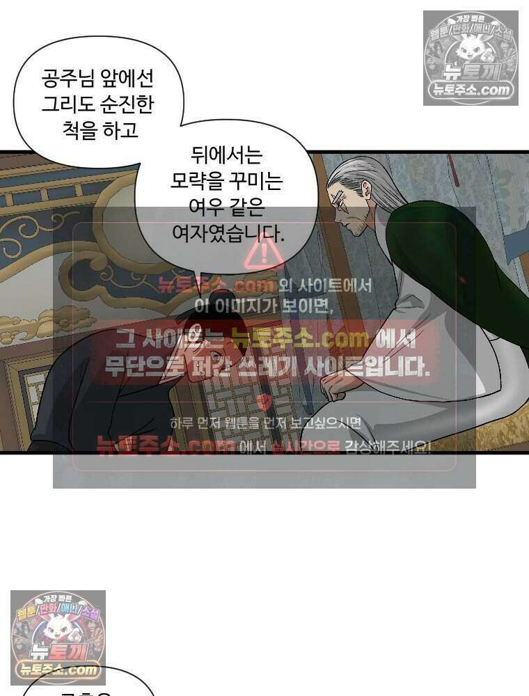 푸른 눈의 책사 54화 48