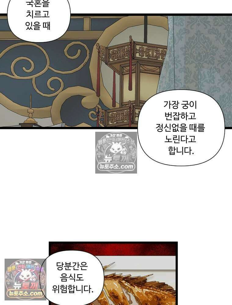 푸른 눈의 책사 54화 49