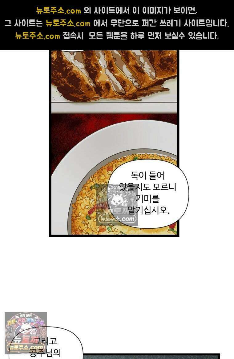 푸른 눈의 책사 54화 50