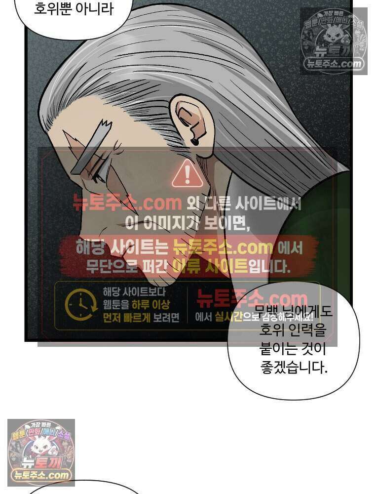 푸른 눈의 책사 54화 51