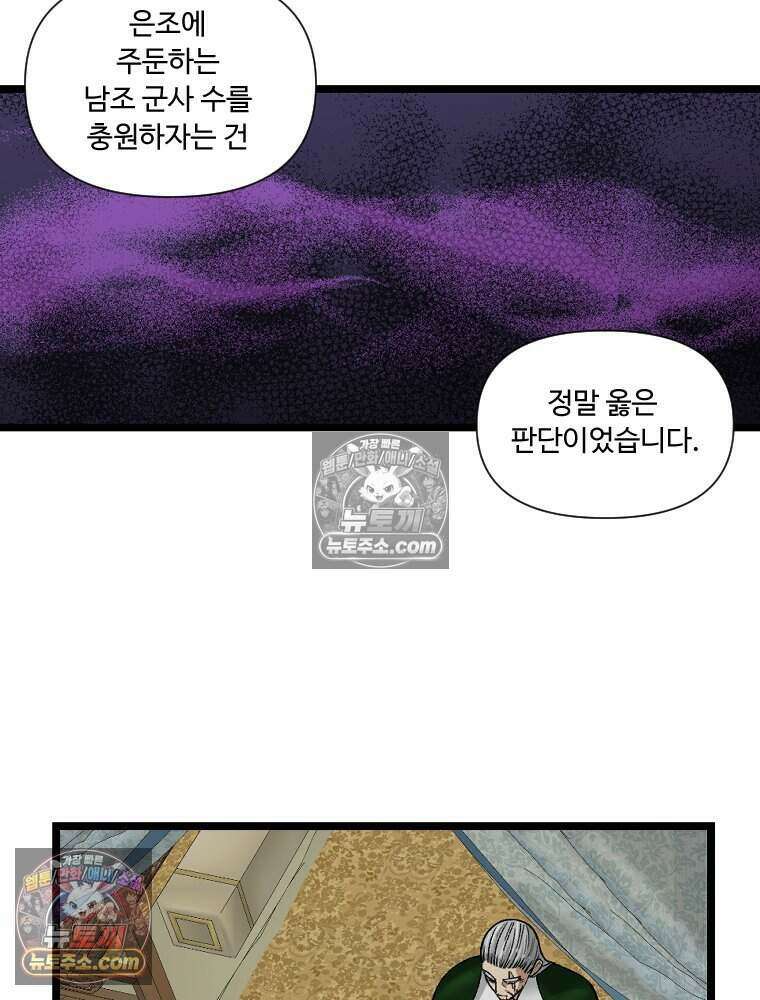 푸른 눈의 책사 54화 52