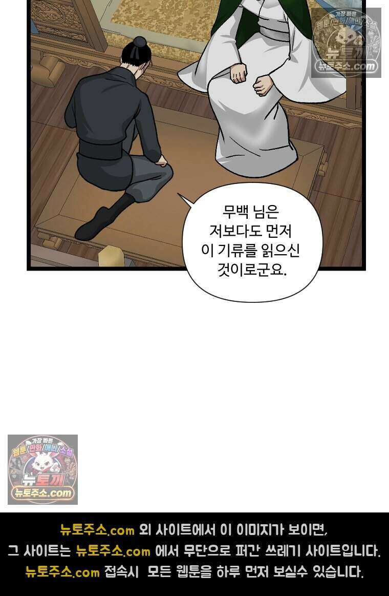 푸른 눈의 책사 54화 53