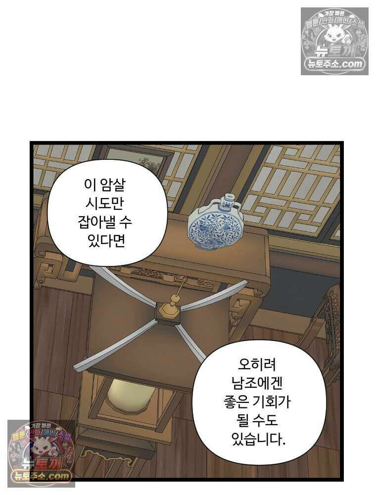 푸른 눈의 책사 54화 54