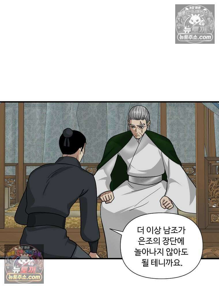 푸른 눈의 책사 54화 55