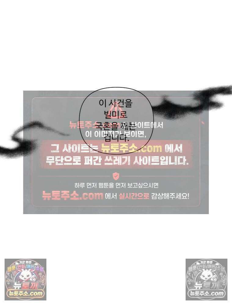 푸른 눈의 책사 54화 56
