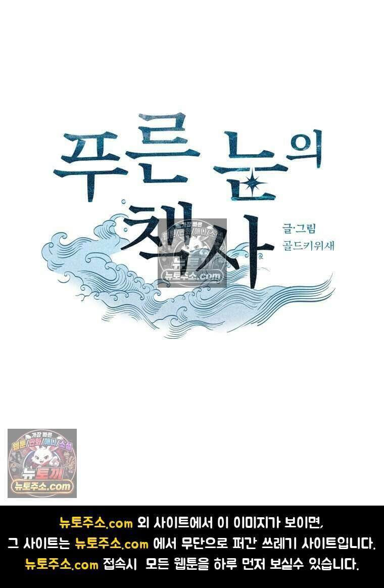 푸른 눈의 책사 54화 57