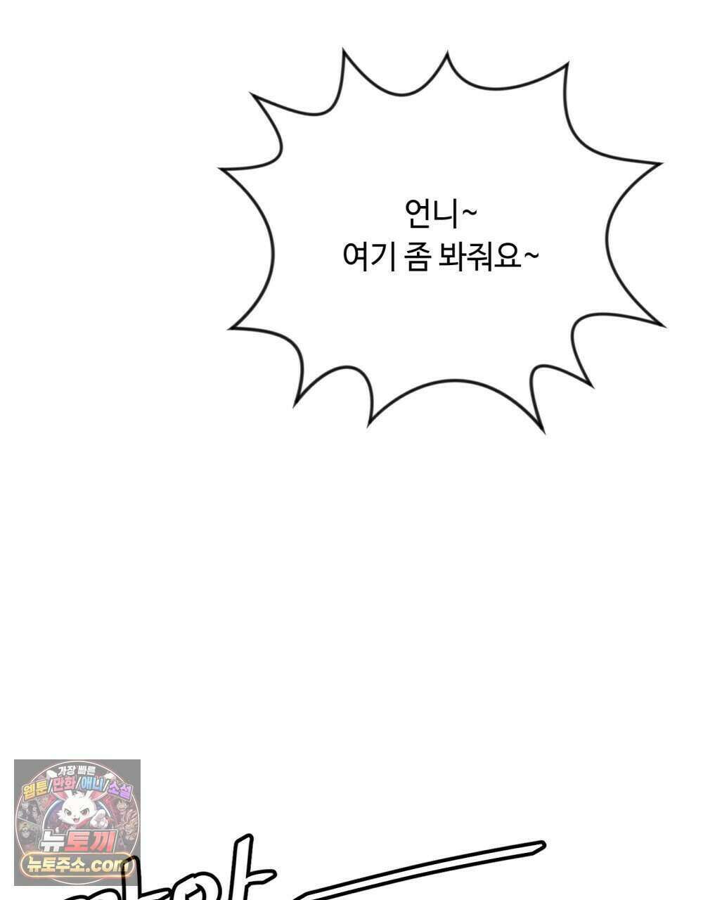 위험수위(리디북스) 66화 7