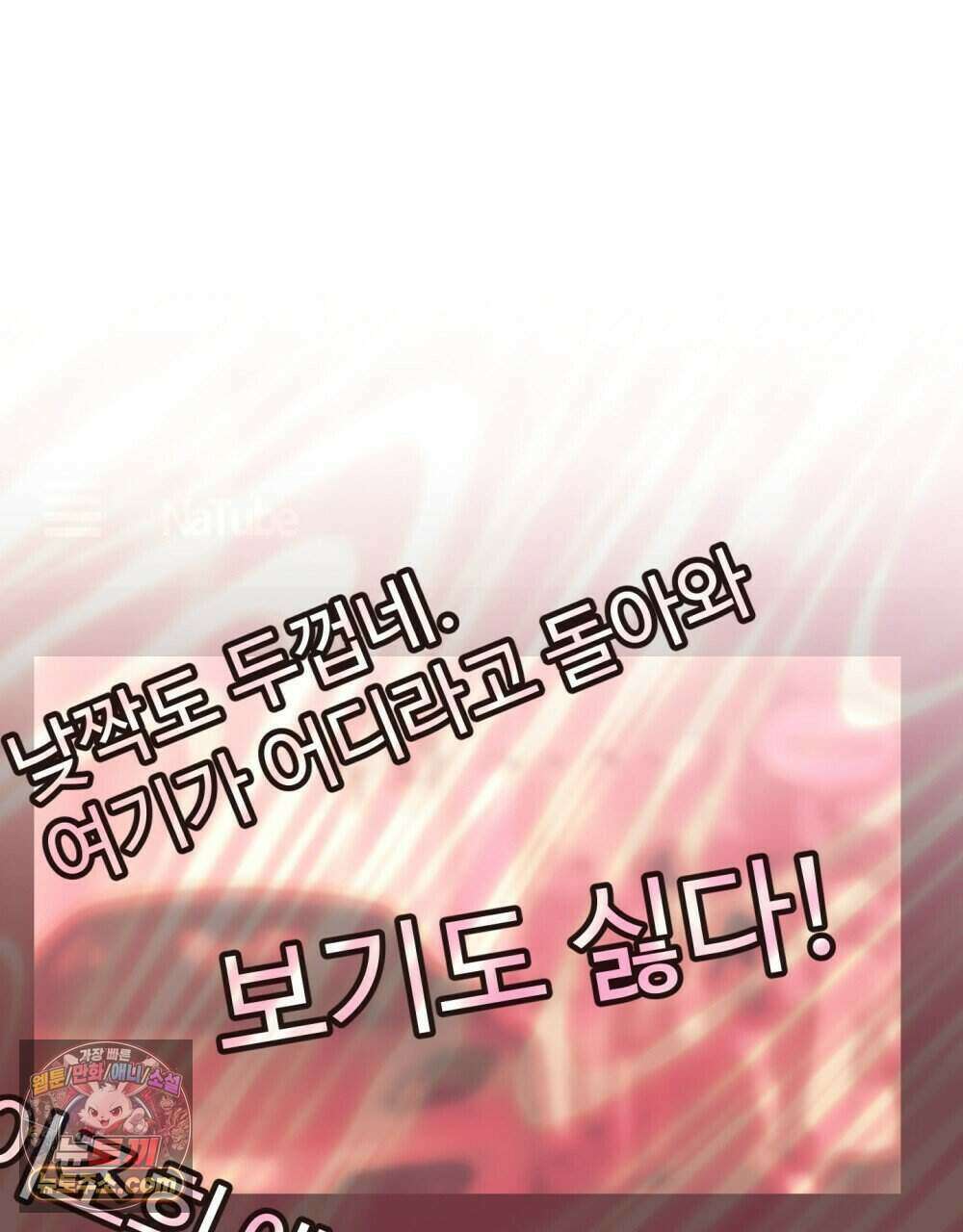 위험수위(리디북스) 66화 13