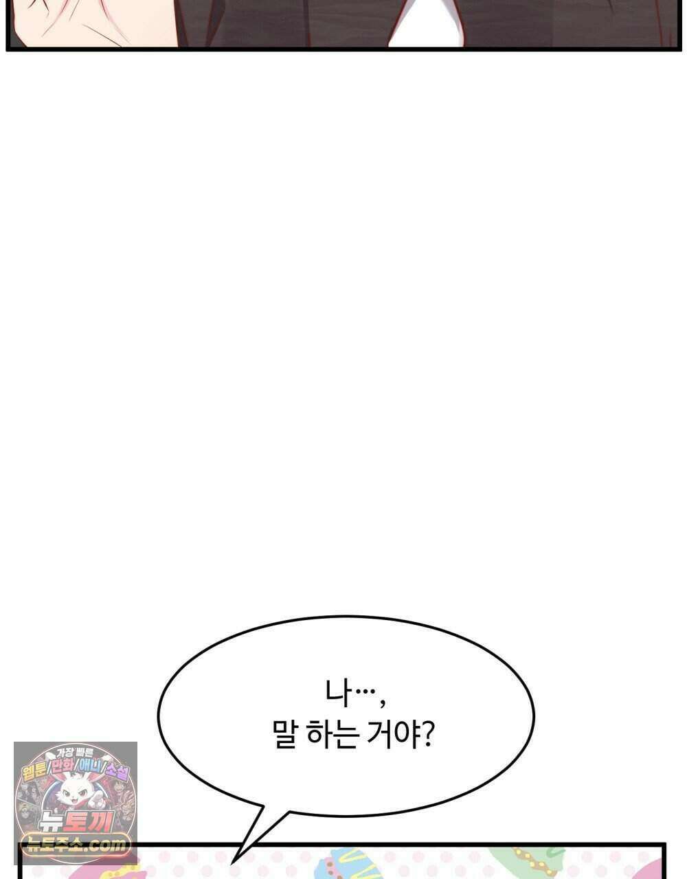 위험수위(리디북스) 66화 22