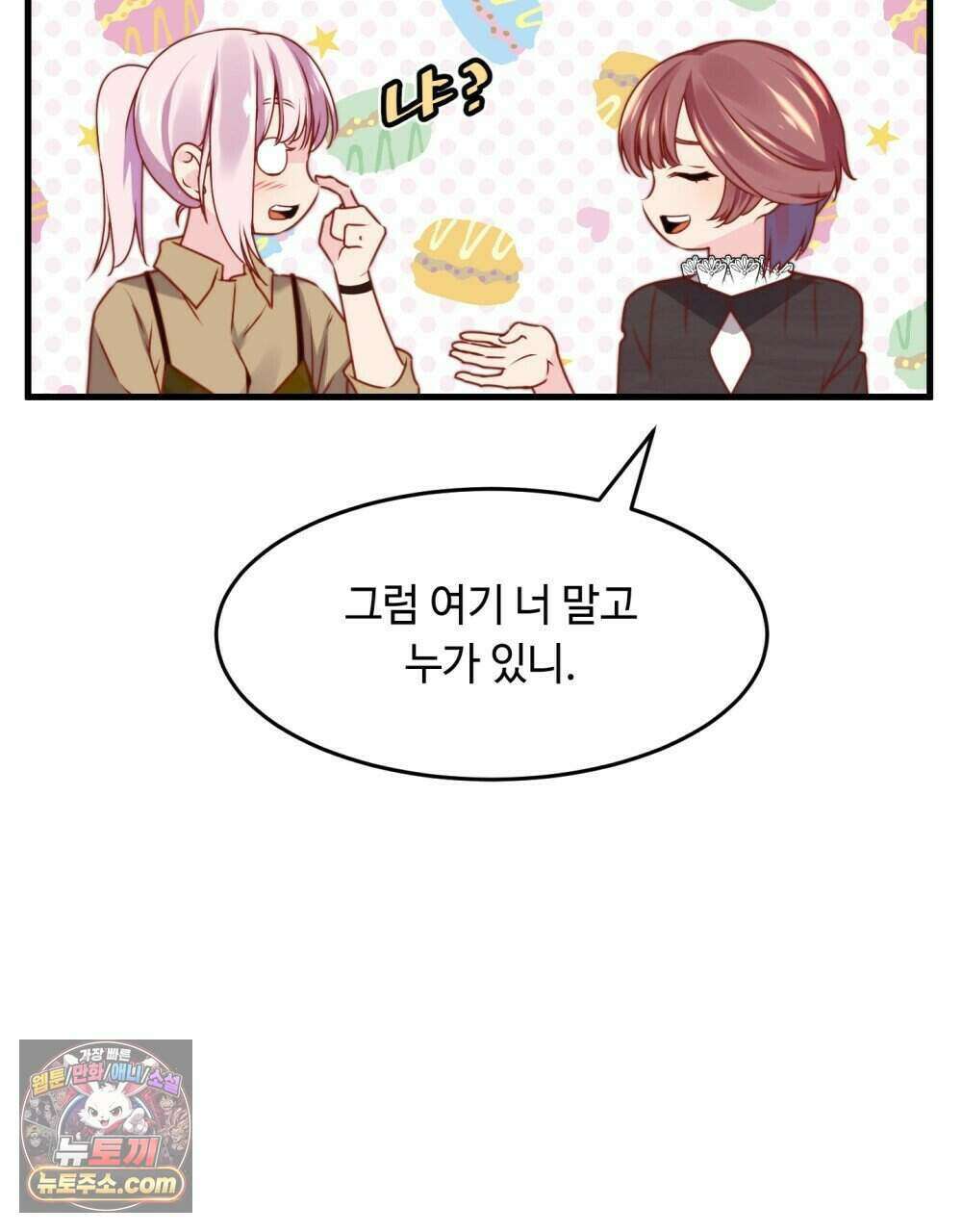 위험수위(리디북스) 66화 23